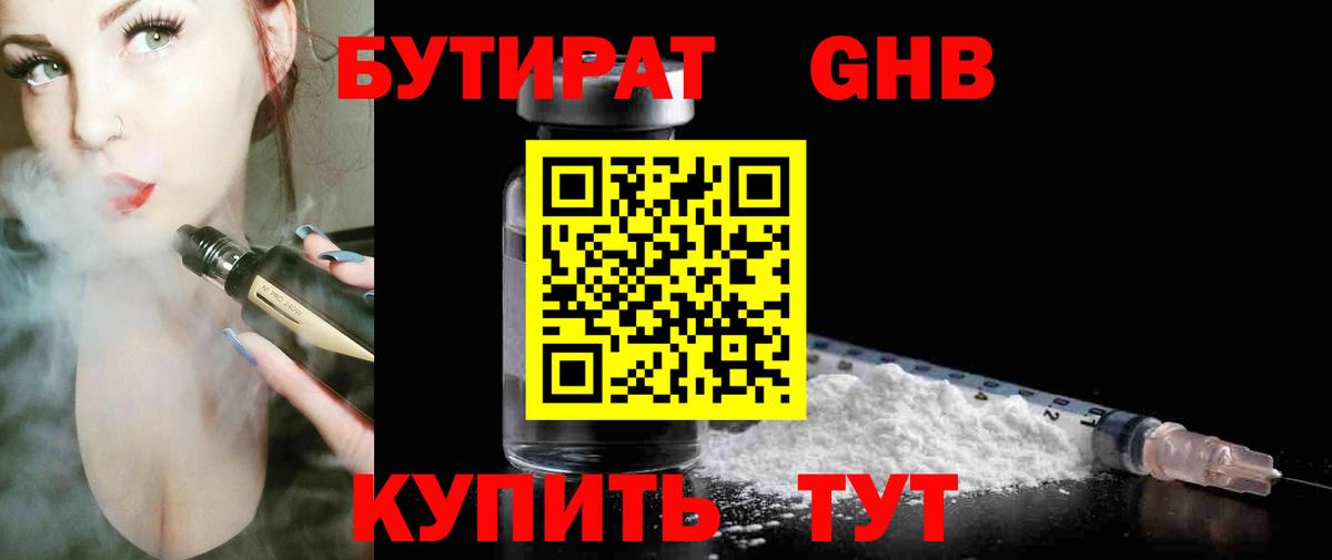 Бутират  Вход с VPN  Солнечногорск  Бутират буратино 