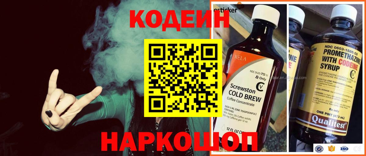 Кодеин напиток Lean (лин)  Вход с VPN  Codein напиток Lean (лин)  Солнечногорск 