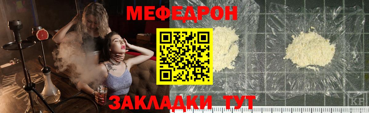 Меф мяу мяу Солнечногорск