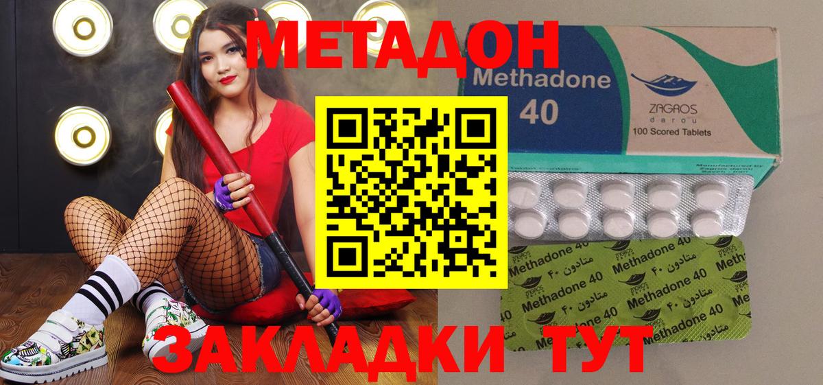 Метадон кристалл Солнечногорск