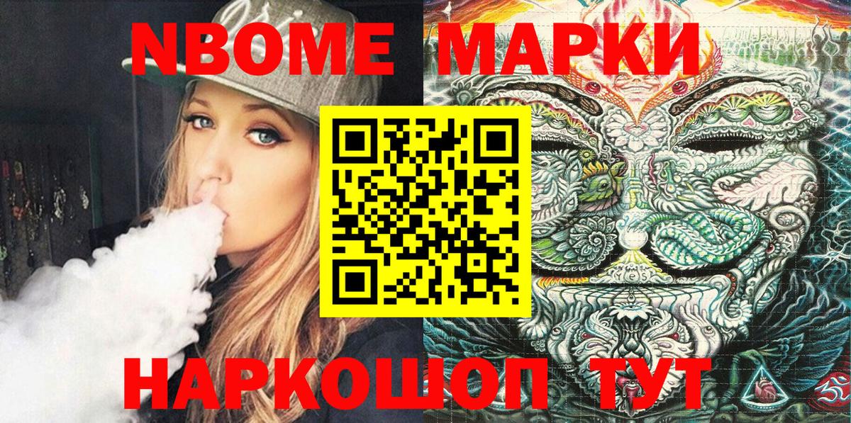 Марки NBOMe 1,8мг  Марки NBOMe 1,8мг  закладка  Солнечногорск  Вход с VPN 